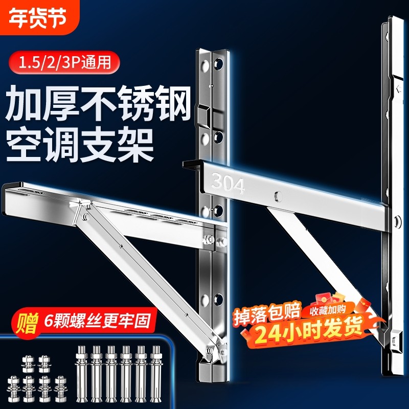 304不锈钢空调外机支架加厚挂架适用美的格力海尔1.5/2/3P