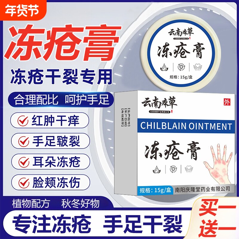 云南本草冻疮膏排行榜一名第官方旗舰店正品痒止冻伤膏防冻裂冻手