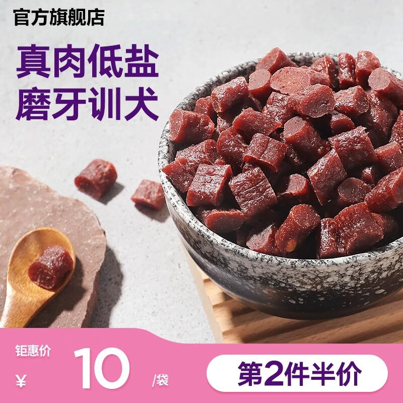 狗狗零食训练奖励牛肉粒幼犬中大小型犬训狗冻干宠物解馋牛肉条干