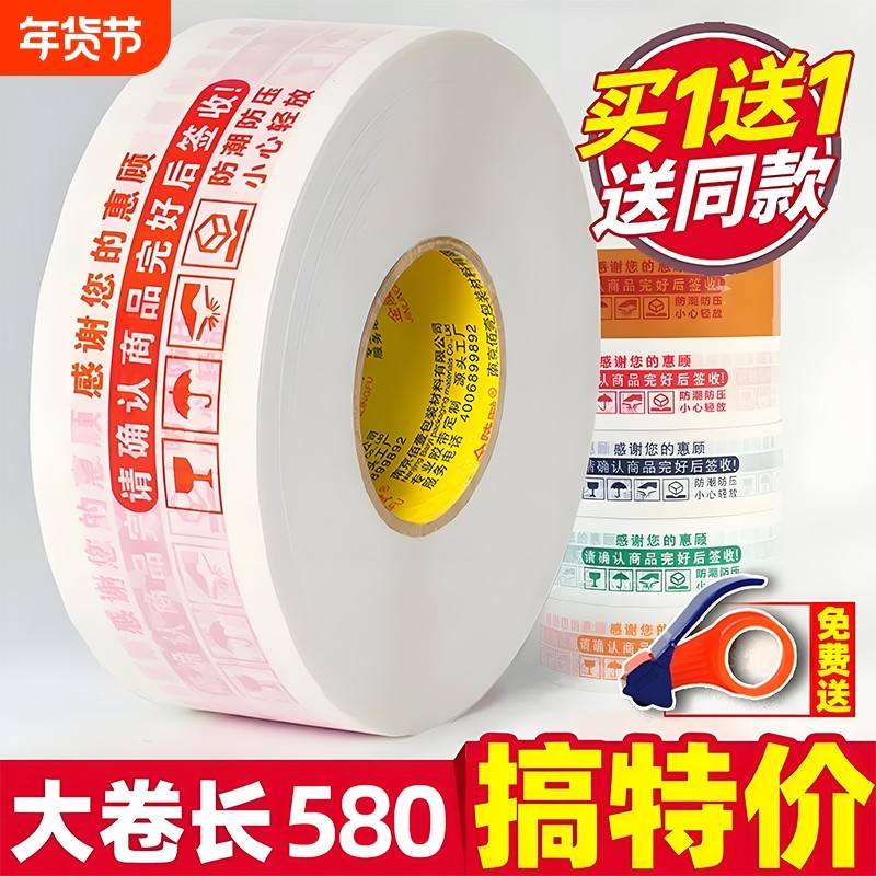 透明胶带快递打包封箱胶布电商带字胶条黄色封口高粘纸胶带淘宝警示语封箱胶带纸整箱批发大卷,文具电教/文化用品/商务用品,胶带/胶纸/胶条,淘宝优惠券,粉丝福利购,淘宝优惠卷