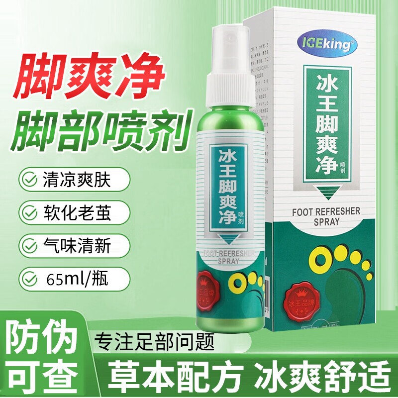 冰王脚爽净脚臭喷剂65ml汗脚脱皮脚汗水泡型止汗脚痒喷雾