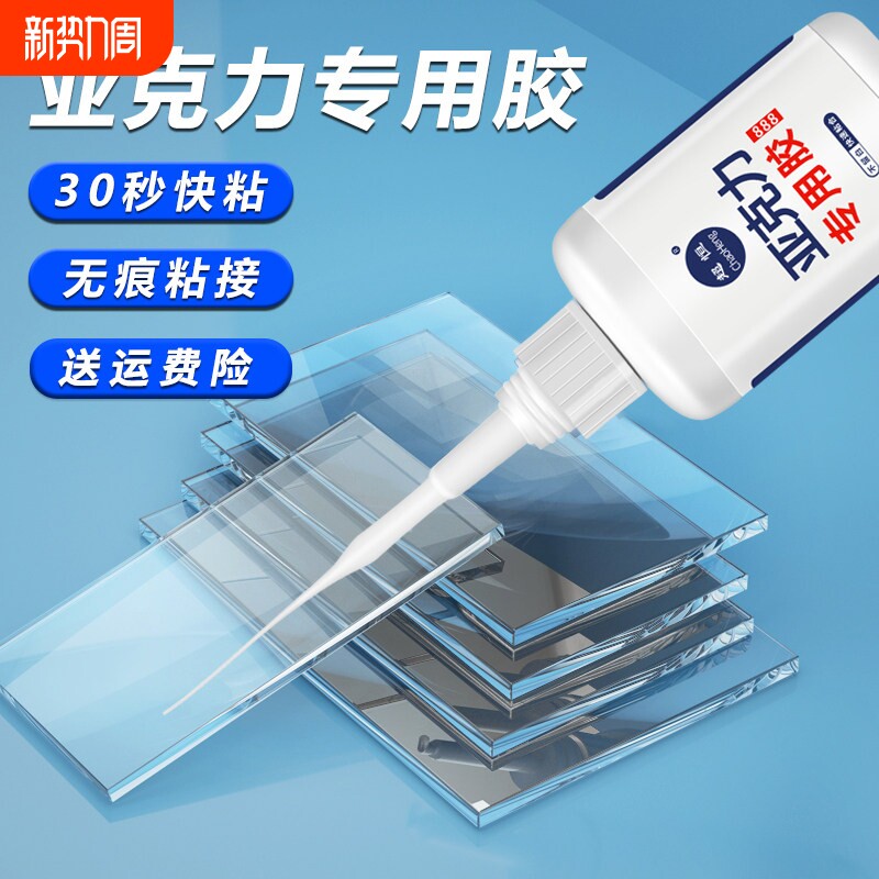 亚克力专用无痕胶水透明有机玻璃板仿氯粘合剂快干甲烷胶abs专用