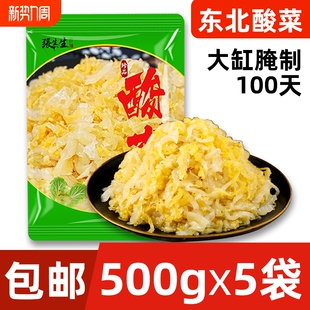 张生生酸菜丝500g 5包东北特产酸白菜正宗农家自制酸菜丝整箱腌制