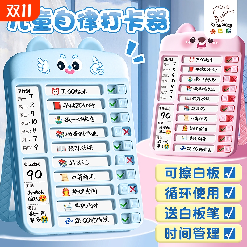 小学生儿童自律打卡器计划表神器