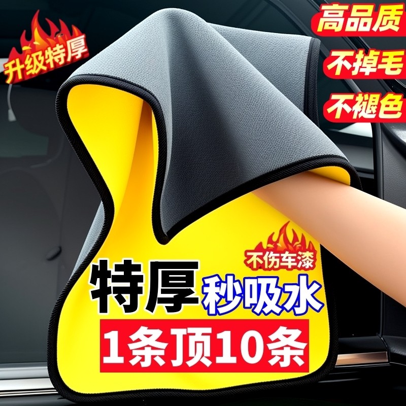 高级洗车毛巾擦车布专用吸水汽车内饰用品车内抹布不掉毛双面加厚