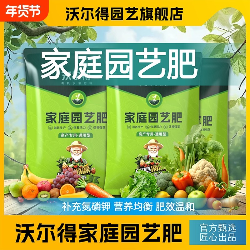 沃尔得复合肥蔬菜农用种菜养花盆栽绿植化肥通用型有机高效高氮,鲜花速递/花卉仿真/绿植园艺,家庭园艺肥料,淘宝优惠券,粉丝福利购,淘宝优惠卷