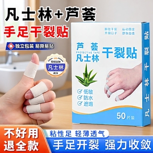 秋冬手足干裂贴去死皮脚后跟开裂棉布贴耐磨防裂手脚干裂贴一次性
