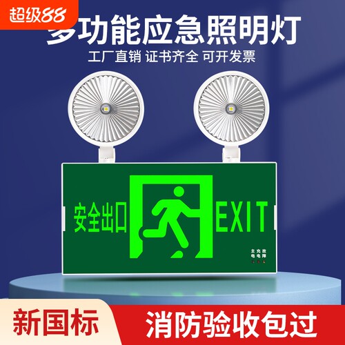 消防应急灯新国标LED安全出口指示牌疏散灯二合一充电应急照明灯