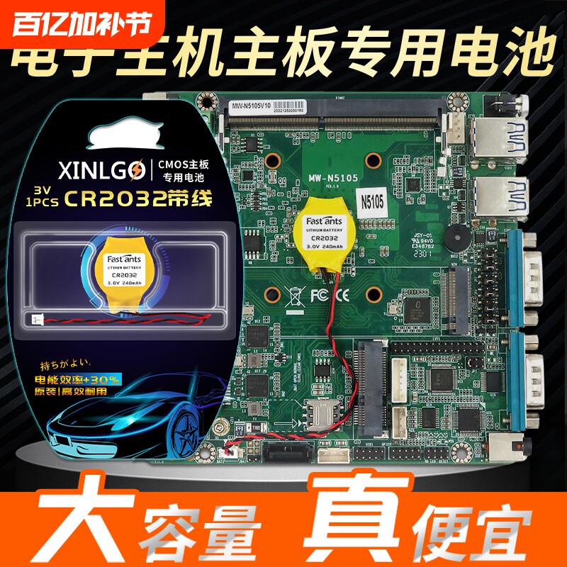 原装CR2032带线电池适用于联想笔记本主板x230s/miix520/U430P/Y460/440p/E431/T450P/P15/T470P/L440/G510