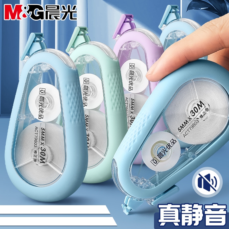 晨光修正带学生专用【静音耐摔】