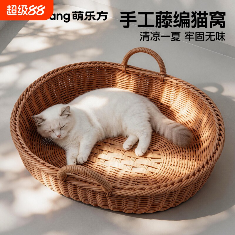 藤编猫窝四季通用半封闭猫咪夏季睡觉凉窝手工编织猫床藤条凉席