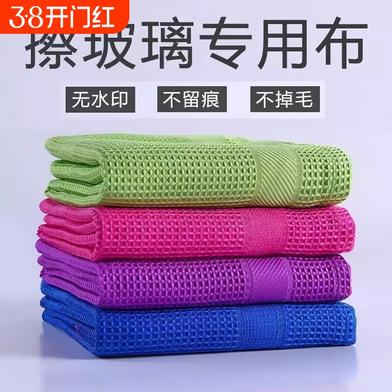 玻璃无痕清洁布擦专用玻璃不掉镜面卫浴吸水不易留痕抹