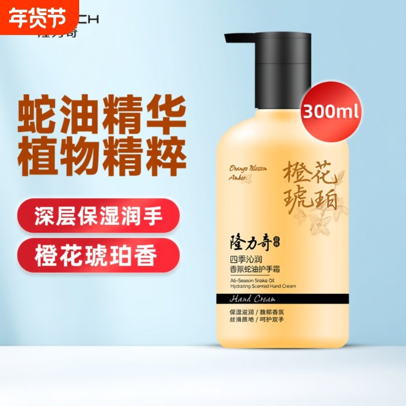 隆力奇四季沁润香氛蛇油护手霜保湿精华滋润香不油腻精油橙花