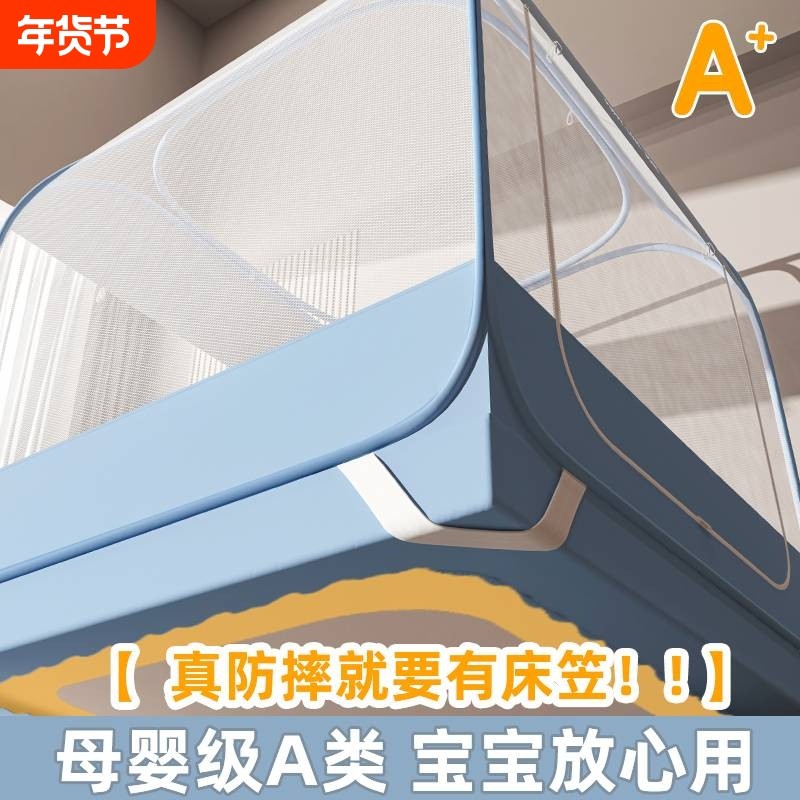 床笠蚊帐婴儿防摔蒙古包2026儿童防掉床卧室家用免安装全罩式折叠,床上用品,蚊帐,淘宝优惠券,粉丝福利购,淘宝优惠卷