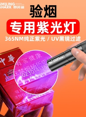 验烟灯365nm紫光灯鉴定专用防伪紫外线蓝光手电筒照烟码仪器验钞