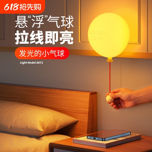儿童卧室小夜灯网红气球拍拍灯