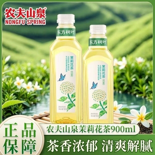 农夫山泉东方树叶茉莉花茶乌龙茶绿茶900ml*9瓶青柑普洱茶整箱