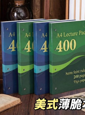 美式薄脆本55g绿色蓝色A4七孔400页美式分栏横线加厚笔记本子大学生考研考公考编日记本小红书同款高中生专用