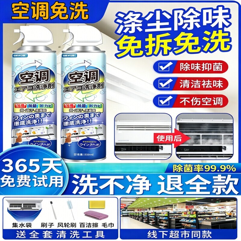 空调清洗剂强力去污免拆洗家用清洗液工具全套内机专用泡沫去污垢
