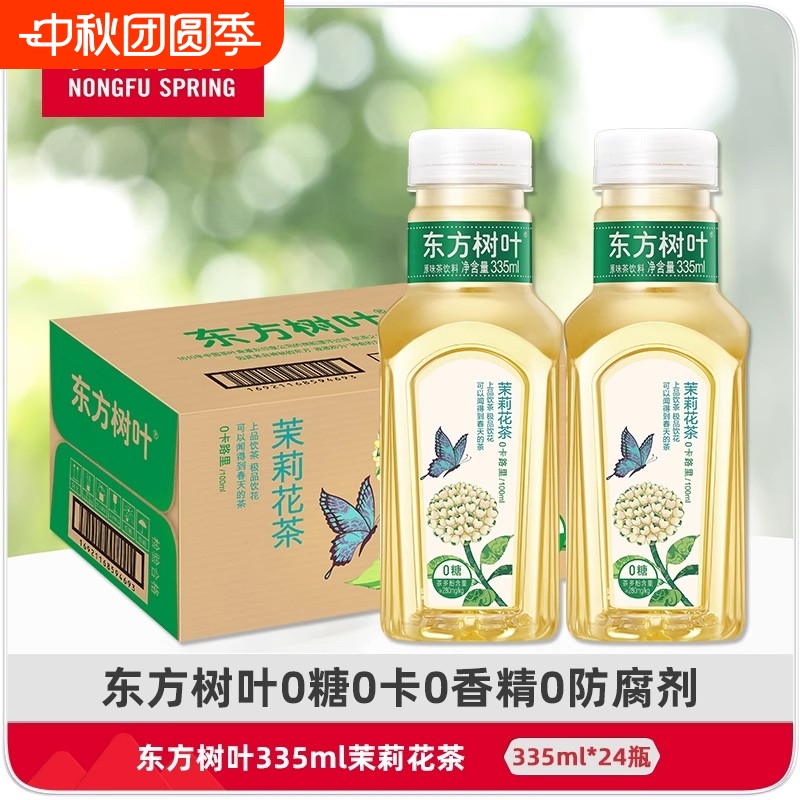 农夫山泉东方树叶无糖茶饮料茉莉花茶335ml瓶装整箱0糖0脂0香精