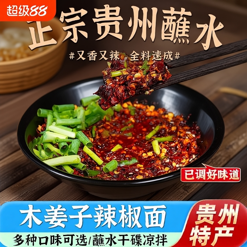 贵州蘸水特产胡辣椒木姜子糊辣椒