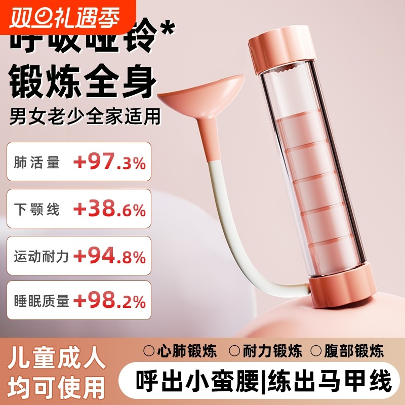 昌峰呼吸哑铃腹式呼吸训练器锻炼肺活量腹肌马甲线盆底肌瘦脸神器