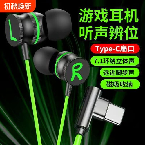 360°全景有线耳机入耳Type-c弯头降噪游戏电竞Y7接口磁吸新款收纳