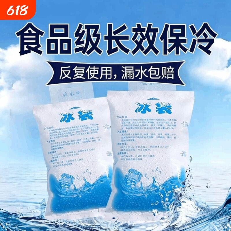 注水冰袋快递专用冷冻反覆使用冷藏重覆保鲜商用冷敷大冰包冷藏