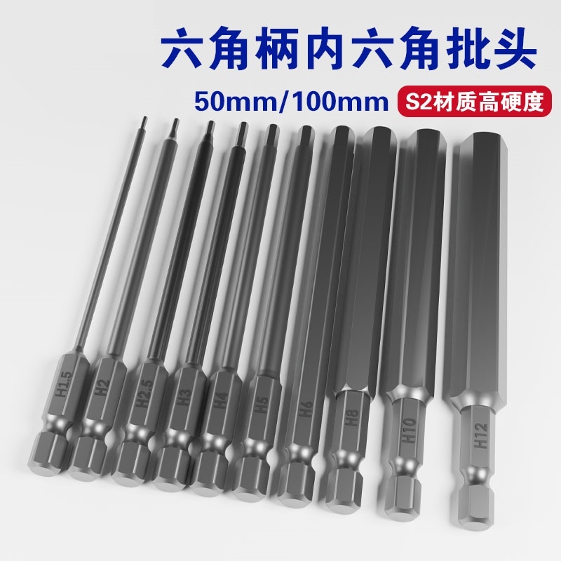 强磁S2电批批头套装高硬度