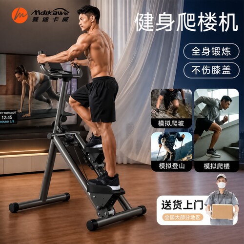 曼迪卡威爬楼机健身家用