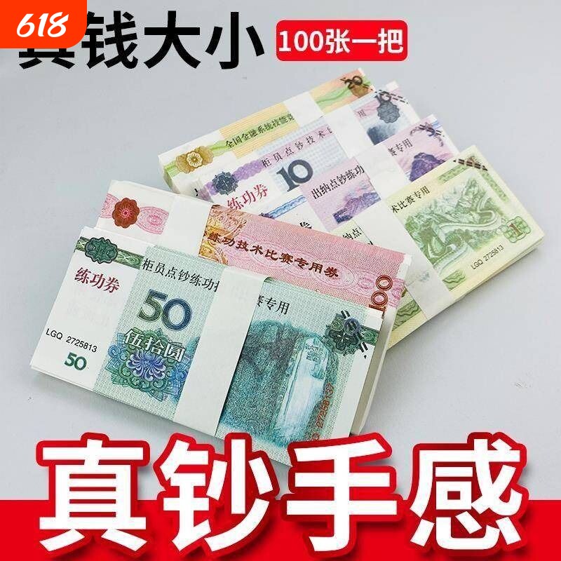 银行用点钞练功专用钞练功券点钞券100元人民币练功卷道具做旧花束练习专用券会计出纳学校比赛影视仿真