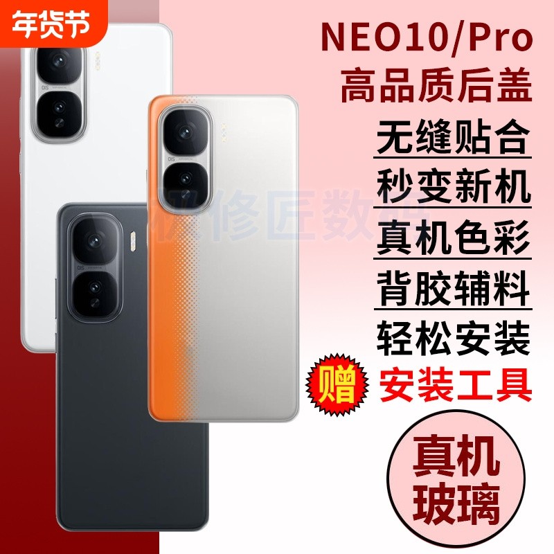 适用于iQOO Neo10后盖玻璃IQOONEO10Pro手机电