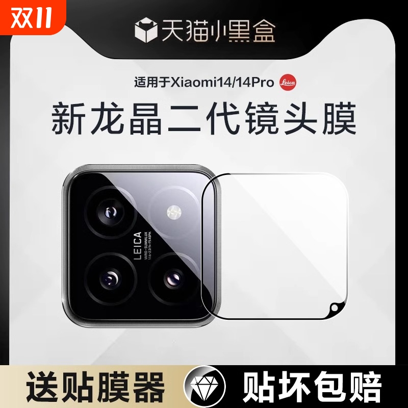 小米15Pro镜头膜|超6000次加购
