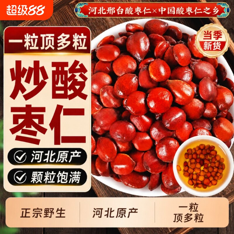 河北邢台正宗野生酸枣仁500g炒熟纯酸枣仁粉中药材正品官方旗舰店图片