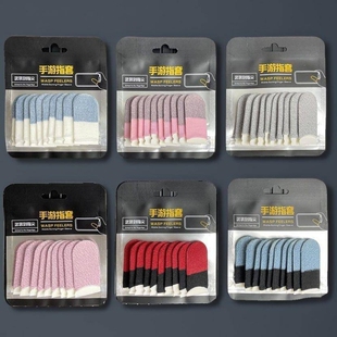 吃鸡手指套游戏手套拇指防汗神器防滑适用王者荣耀和平精英黑鲨手机手游手汗触屏 电竞职业专用不求人同款