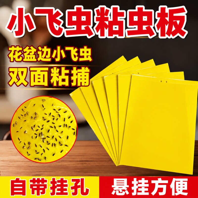 粘虫板双面黄板大棚果蝇诱捕器粘蚊贴苍蝇贴粘蝇纸强力蚊子诱虫贴