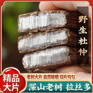 杜仲中药材正品 杜仲树皮杜仲片杜仲茶杜肿可泡酒煲汤巴戟天牛大力