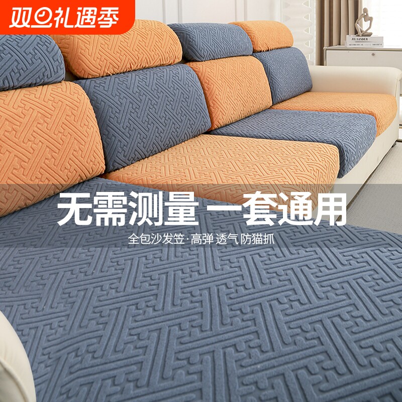 全包万能套沙发套罩一新款坐垫防滑沙发套贵妃2024通用型弹力靠背