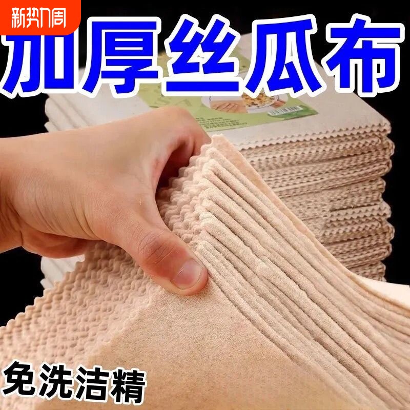 加厚丝瓜洗碗布抹布厨房用去油不掉毛家用吸水不易沾油清洁百洁布