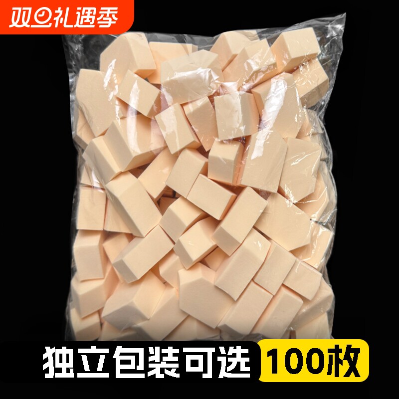 影楼用一次性粉扑化妆海绵超软美妆蛋不吃粉干湿两用气垫独立包装