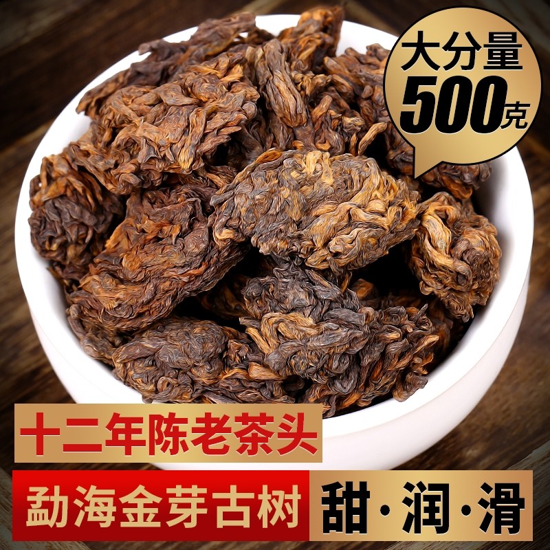 云南普洱茶熟茶老班章勐海古树金芽冰岛老茶头12年陈熟普茶叶大叶