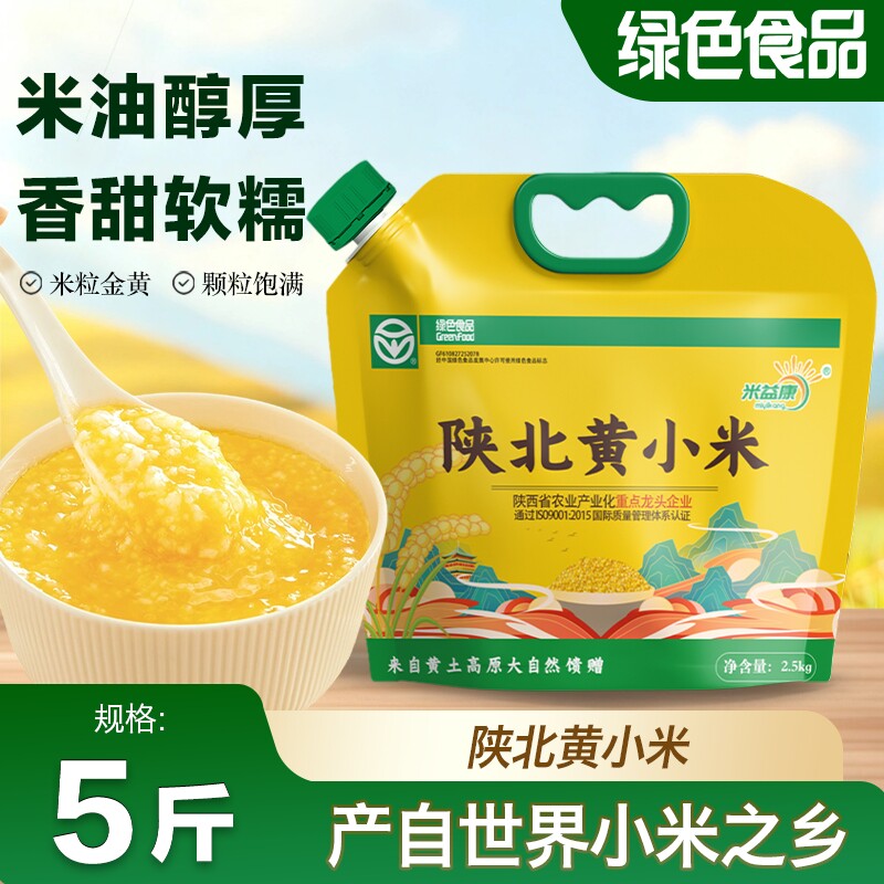 米益康陕西黄小米特产米脂小米绿色食品农家新米米油醇厚五谷杂粮