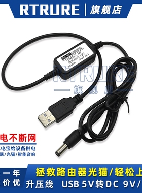 USB 5V转9V升压线 手机变压转12V供电线 路由器光猫DC充电线