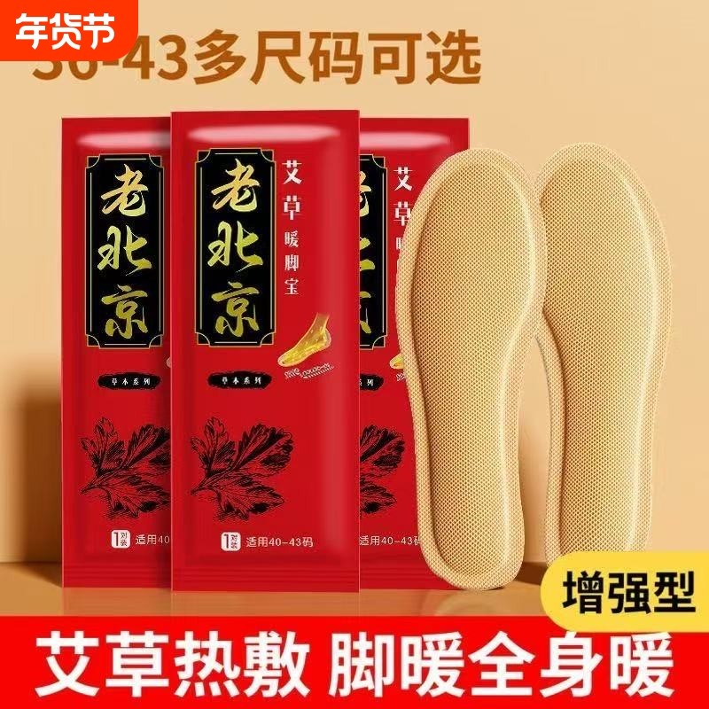 艾草发热鞋垫女可行走自发热暖足贴男暖脚宝冬季自加热12小时脚底,居家日用,暖脚宝/暖垫/热灸坐垫,淘宝优惠券,粉丝福利购,淘宝优惠卷