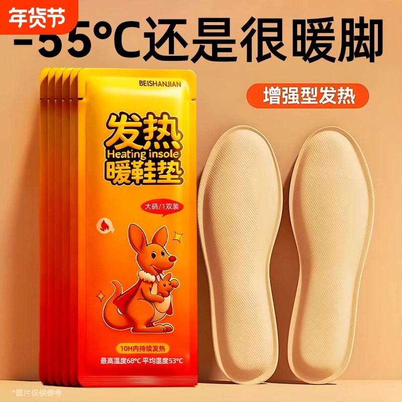 发热鞋垫男女自发热可行走加热脚垫暖脚神器暖足贴暖宝宝官方正品,居家日用,发热鞋垫,淘宝优惠券,粉丝福利购,淘宝优惠卷