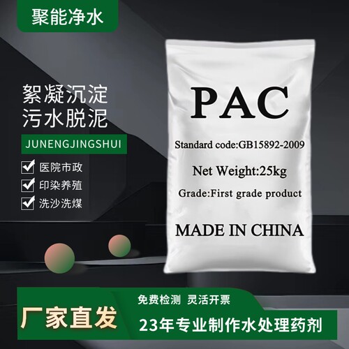 聚合氯化铝PAC净水剂游泳池澄清剂饮用水专用处理药剂