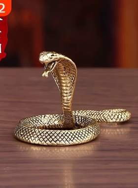 纯黄铜十二生肖蛇吉祥物茶宠小摆件眼镜蛇鱼缸造景手把件小蛇桌面