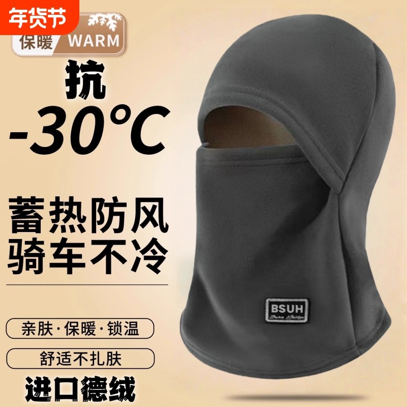 冬季骑行男女通用面罩围脖一体帽子摩托车保暖防寒头盔内胆套头帽