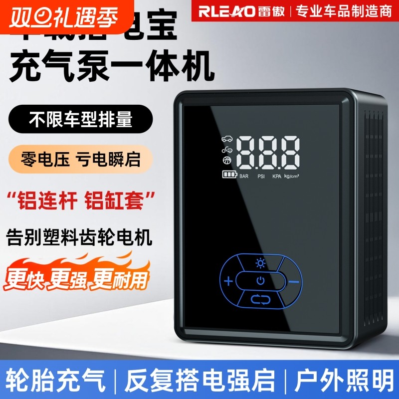 雷傲车载充气泵应急启动电源12v电瓶搭电宝一体机多功能打火神器