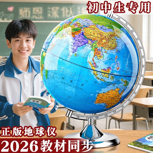 2026新款地球仪正版学生用初中生小学生专用3d立体磁悬浮ar智能大号儿童启蒙中国世界地图地形摆件生日礼物